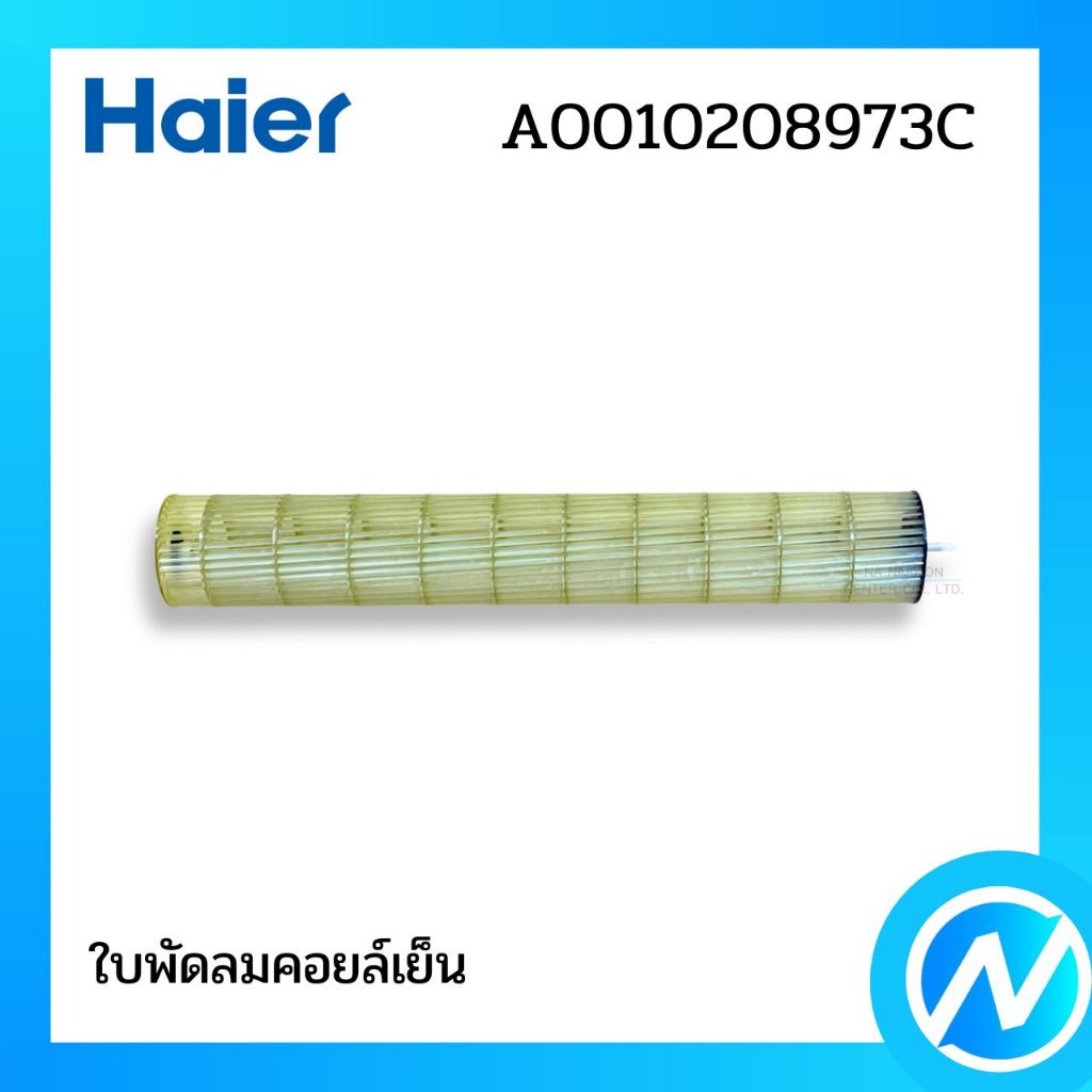 ใบพัดลมคอยล์เย็น โพรงกระรอกแอร์ โบลเวอร์ อะไหล่แอร์ อะไหล่แท้ Haier รหัส A0010208973C