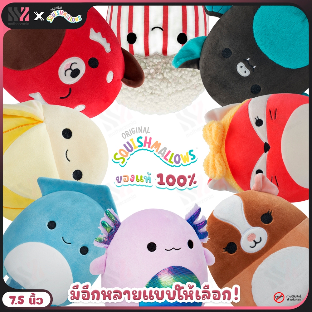[SML7.5] ตุ๊กตา Squishmallows 7.5 นิ้ว สกุชชี่สัมผัสนุ่ม เหมือนมาชเมลโล่ ขนาดเหมาะมือ ลายน่ารัก