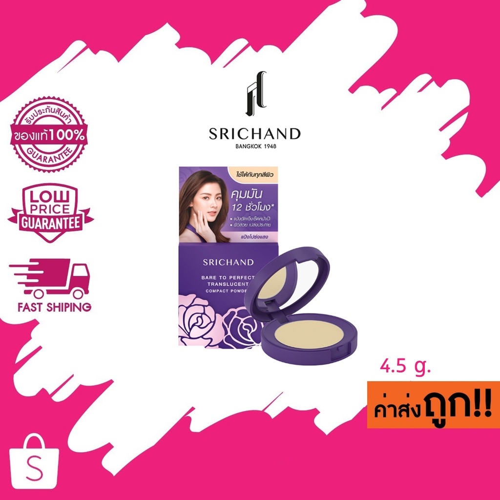 (มินิ4.5 g.) Srichand bare to perfect translucent compact แป้งศรีจันทร์ แบร์ ทู เพอร์เฟคท์ ทรานส์ลูเซนท์ คอมแพค พาวเดอร์