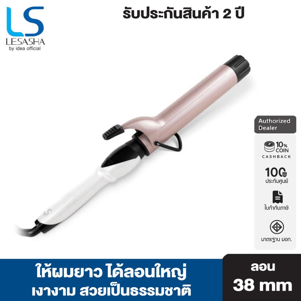 LESASHA แกนม้วนถนอมเส้นผม JUMBO CURL 38 MM. รุ่น LS1651 เครื่องม้วนผม ที่ม้วนผม ม้วนผม ม้วนลอน เครื่องลอนผม เลอซาช่า