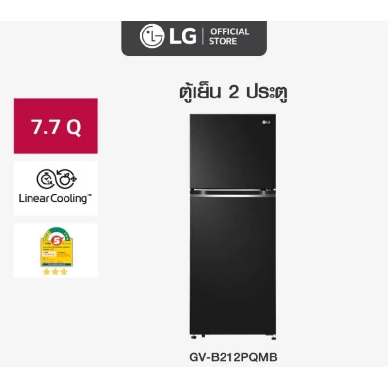 LG ตู้เย็น 2 ประตู ขนาด 7.7 คิว รุ่น GV-B212PQMB ระบบ Smart Inverter ลดกระหน่ำต้อนรับเทศกาลสงกรานต์ ราคา 5,290 บาท
