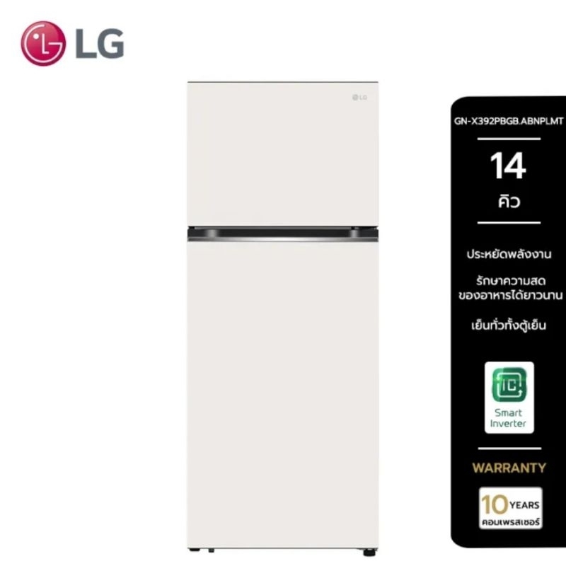 LG ตู้เย็น 2 ประตู ขนาด 14 คิว Smart Inverter รุ่น GN-X392PBGB.ABNPLMT ลดกระหน่ำต้อนรับเทศกาลสงกรานต์ ราคา 7,790 บาท
