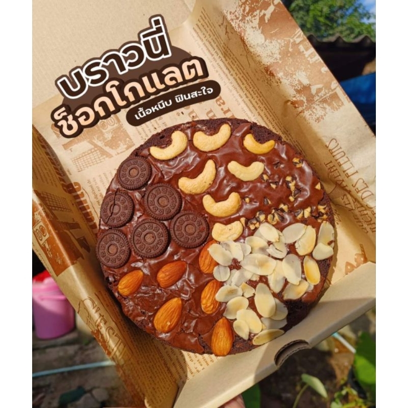 เค้กบราวนี่เนื้อหนึบช็อกเข้มข้น70%