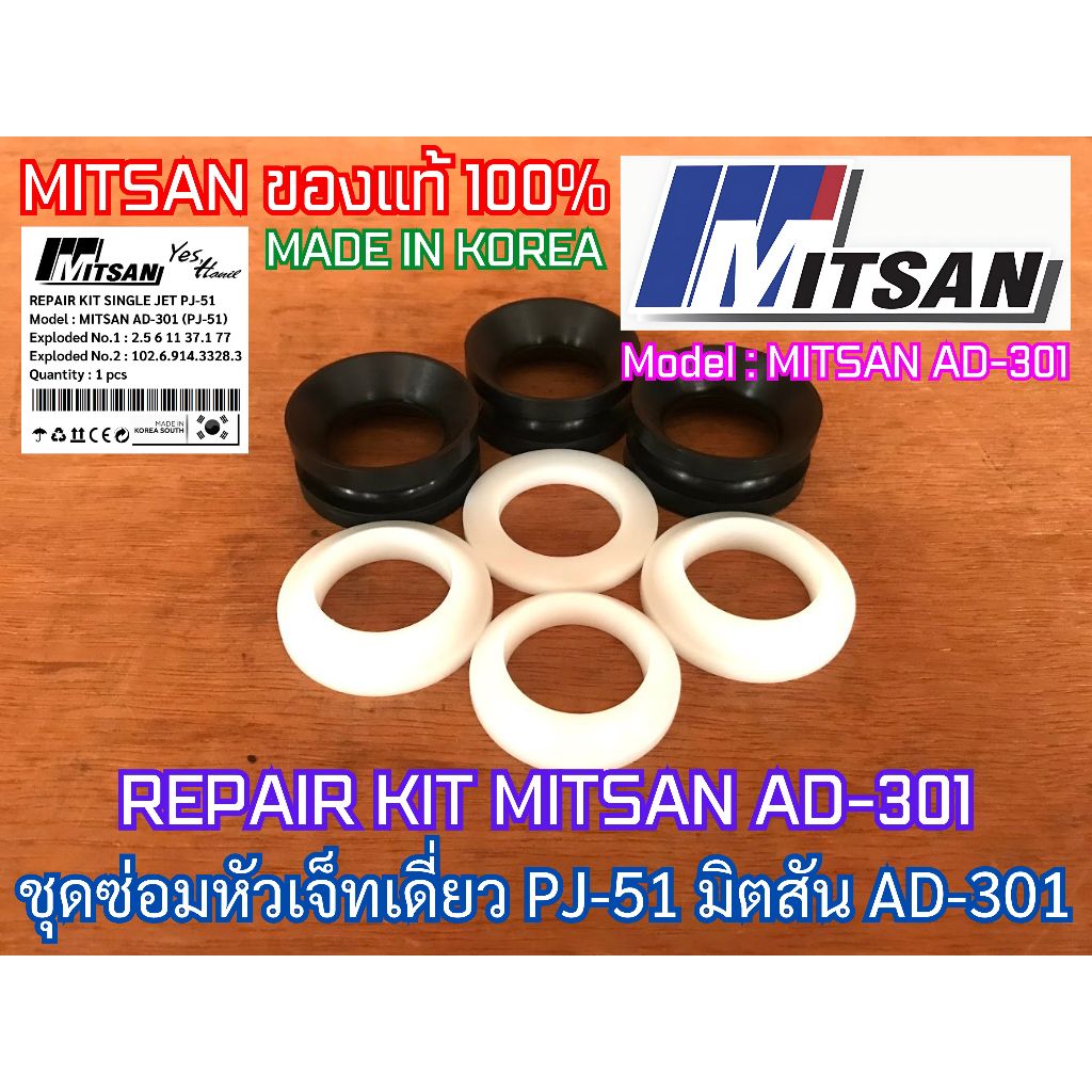 ชุดซ่อม หัวเจ็ทเดี่ยว MITSAN PJ-51 สำหรับ มิตสัน AD-301 ชุดซ่อมหัวเจ็ทMITSAN ยางหัวเจ็ท ยางซ่อมหัวเจ็ท หัวเจ็ทมิตสัน หัว
