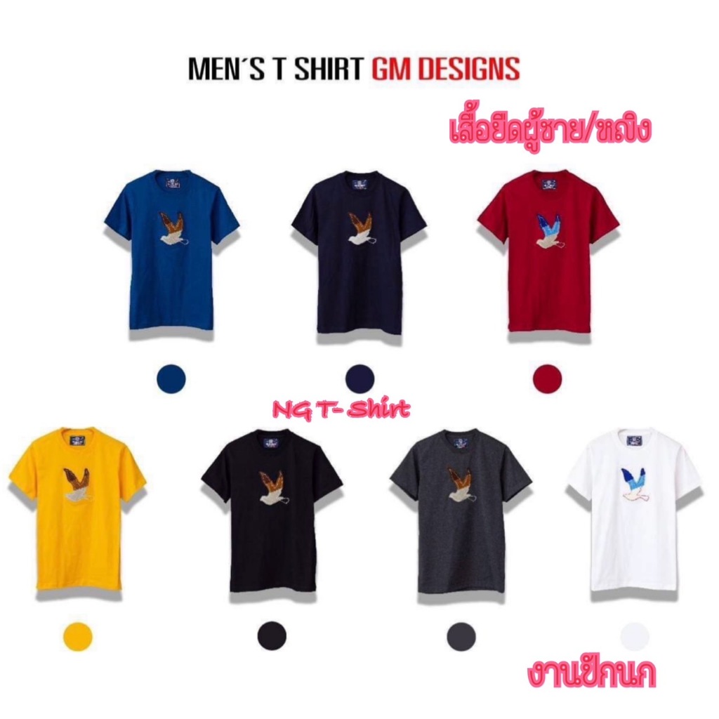 เสื้อยืดสีพื้น ปักนก  GM Design s  เสื้อยืดใส่เที่ยว ผ้าคอนตอนอย่างดี ผ้าไม่หด ถ่ายจากสินค้าจริง