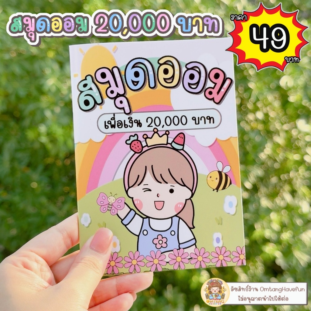 เซ็ตออม 2 หมื่น ( ยอดออมต่ำ ออมได้ทุกวัย )