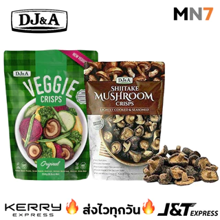 💥ส่งไวทุกวัน💥 DJ&A Shiitake Mushroom Crisps Veggie Crips เห็ดชิตาเกะกรอบปรุงรส ผักรวมกรอบปรุงรส สตรอเบอร์รี่ฟรีสดราย MN7