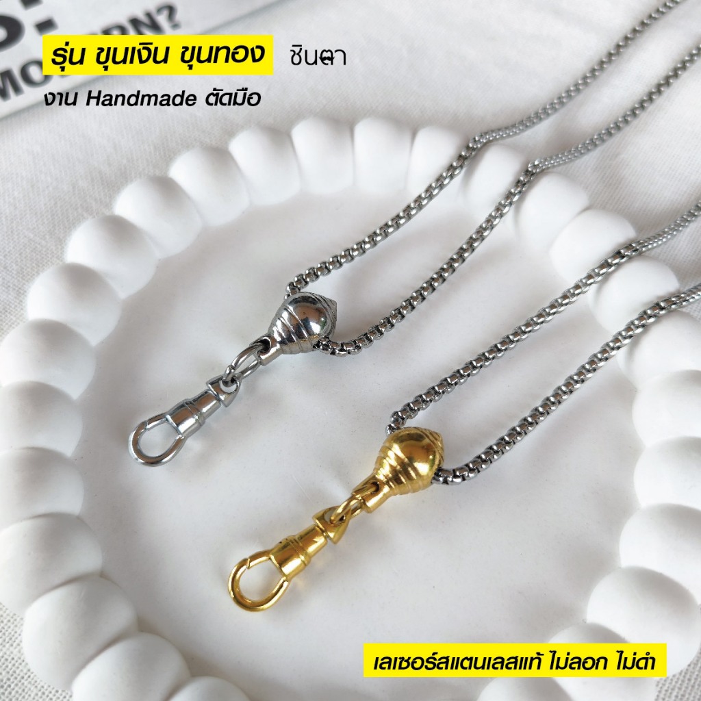สร้อยสแตนเลสแท้ สร้อยคอแขวนพระ สีทอง สีเงิน งานเลเซอร์ สแตนเลสแท้ Handmade ขุนเงินขุนทอง ใส่อาบนำได้ ไม่ลอกไม่ดำ ชินตา - รูปที่ 7