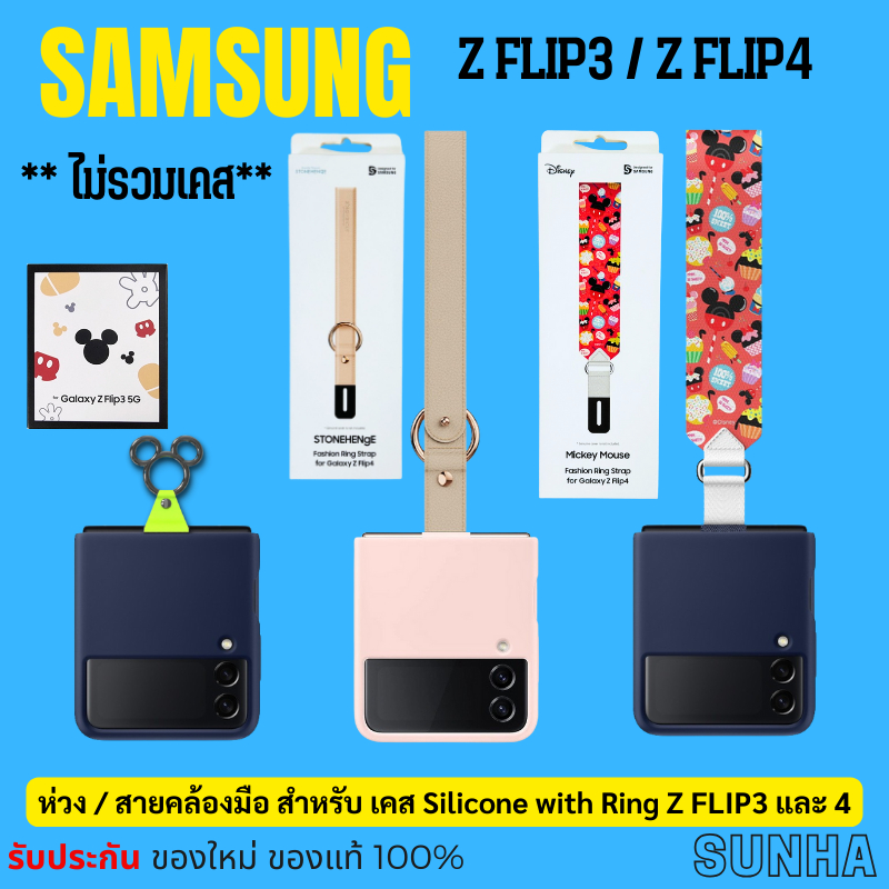 💥Sale💥 Samsung Strap Ring ห่วง สายคล้อง for เคส Silicone with Ring Z Flip3 Z Flip4