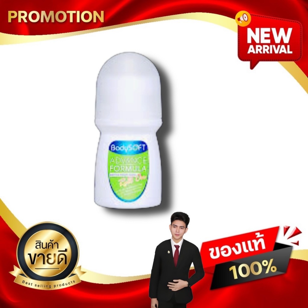 โรออนเอ็มสตาร์  Bodysoft Advance Formula Roll on บอดี้ซอฟท์ แอดวานซ์ ฟอร์มูล่า โรลออน Kaideeshop888