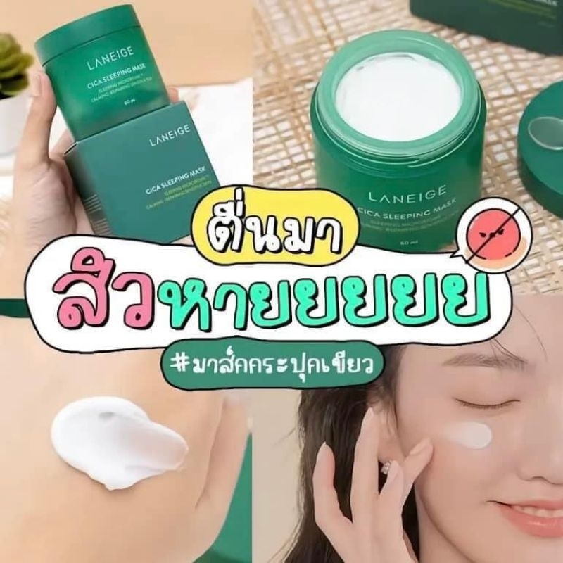 Laneige Cica Sleeping Mask