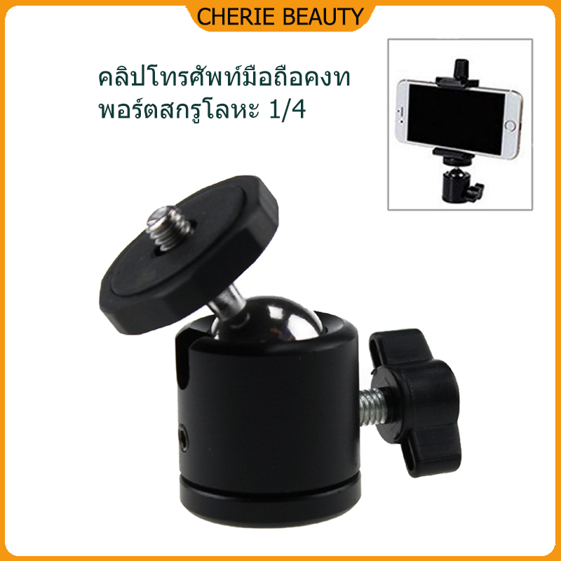 อุปกรณ์เสริมคลิปโทรศัพท์มือถืออินเทอร์เฟซสกรู 1/4, ที่ยึดไม้เซลฟี่แบบปรับได้อเนกประสงค์, อะแดปเตอร์ที่วางโทรศัพท์มือถือ