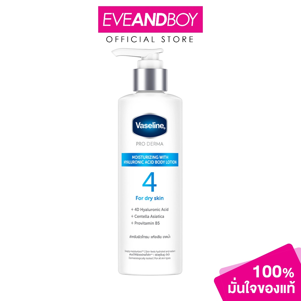 VASELINE - Pro Derma Hya Acid Lotion (250 ml.) วาสลีน โปรเดอมาไฮยาโลชั่น 250มล