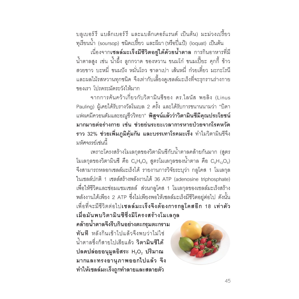 NANMEEBOOKS หนังสือ น้ำผักผลไม้ปั่นต้านโรคร้าย ตำรับธรรมชาติช่วยชีวิต Alternative Health สุขภาพทางเลือก สุขภาพ