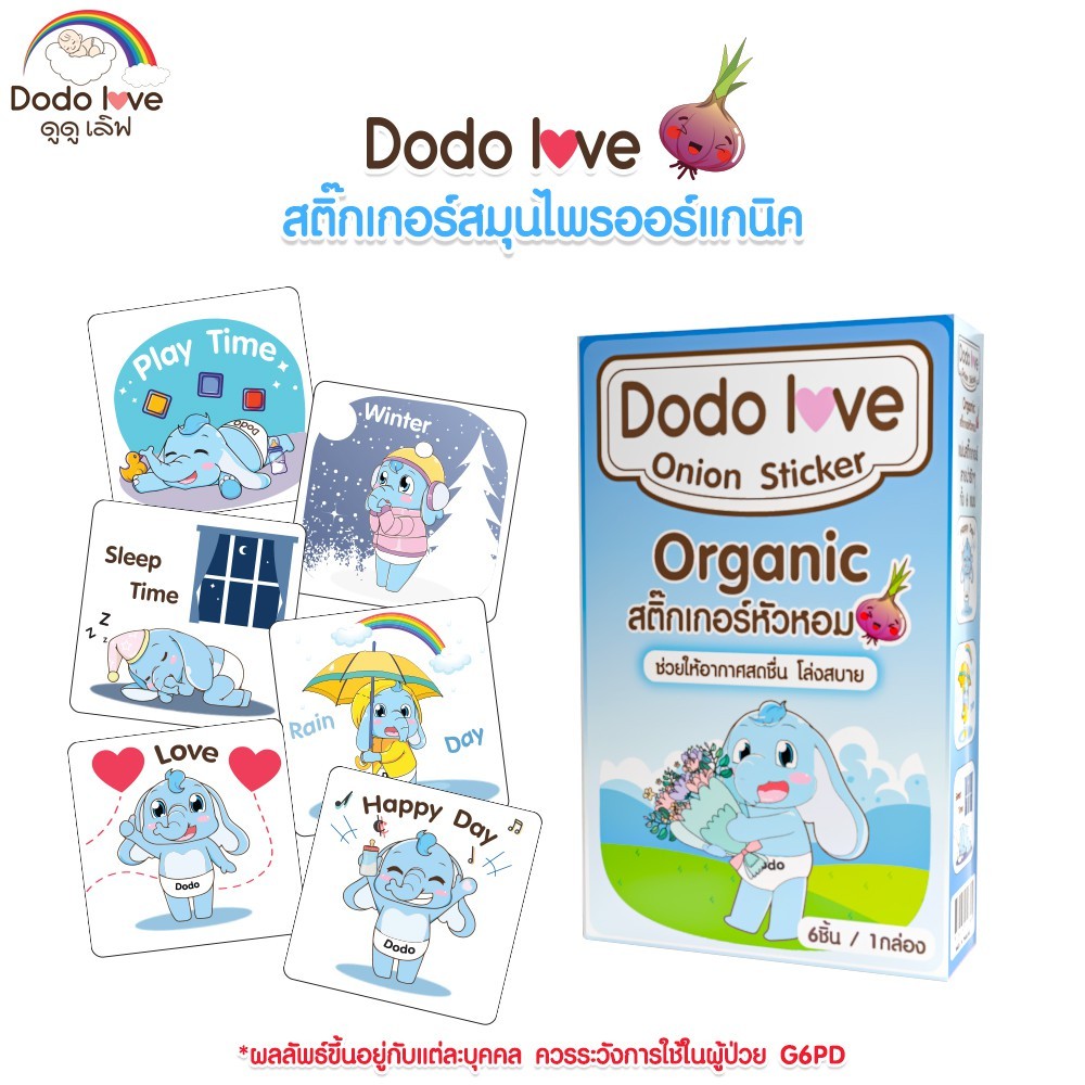 ส่งด่วน AroundBaby สติ๊กเกอร์หัวหอม ออร์แกนิค 6 ชิ้น/กล่อง สารสกัดจากธรรมชาติออร์แกนิค - รูปที่ 2