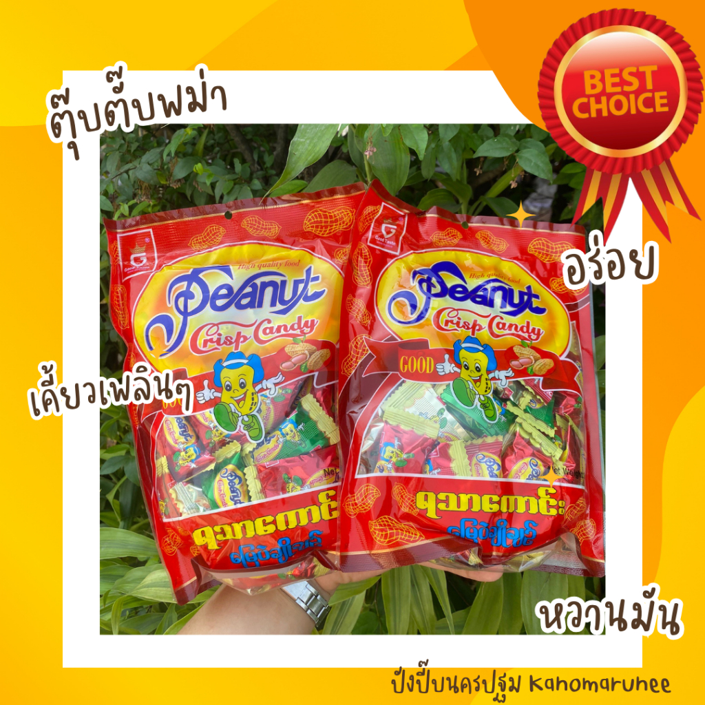 ตุ๊บตั๊บพม่า สด ใหม่ อร่อย