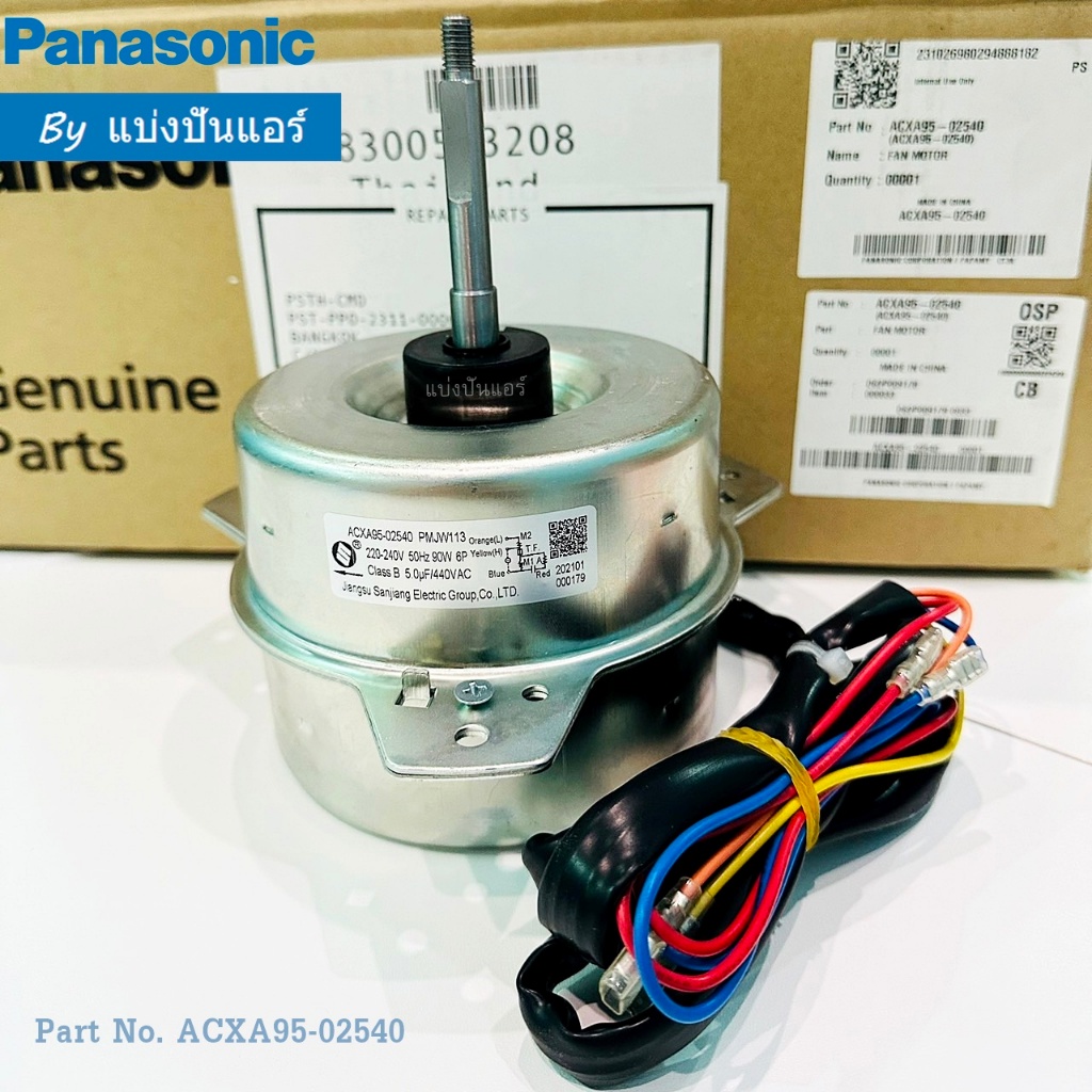 มอเตอร์พัดลมคอยล์ร้อนพานาโซนิค Panasonic ของแท้ 100% Part No. ACXA95-02540