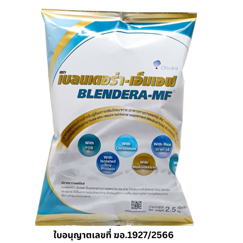 BLENDERA-MF เบลนเดอร่า-เอ็มเอฟ 2.5 kg