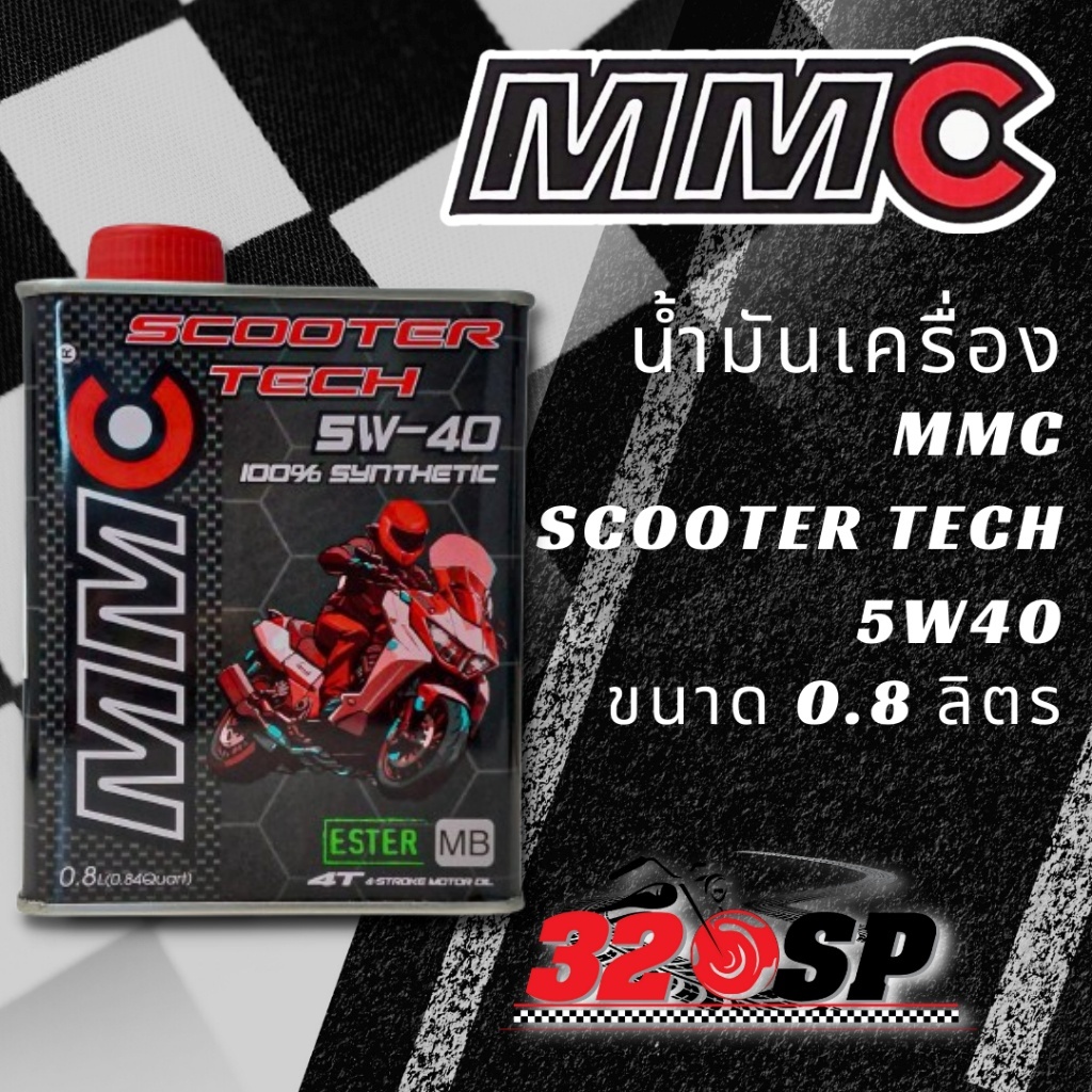 น้ำมันเครื่อง MMC SCOOTER TECH 5W40 ขนาด 0.8 / 1 ลิตร