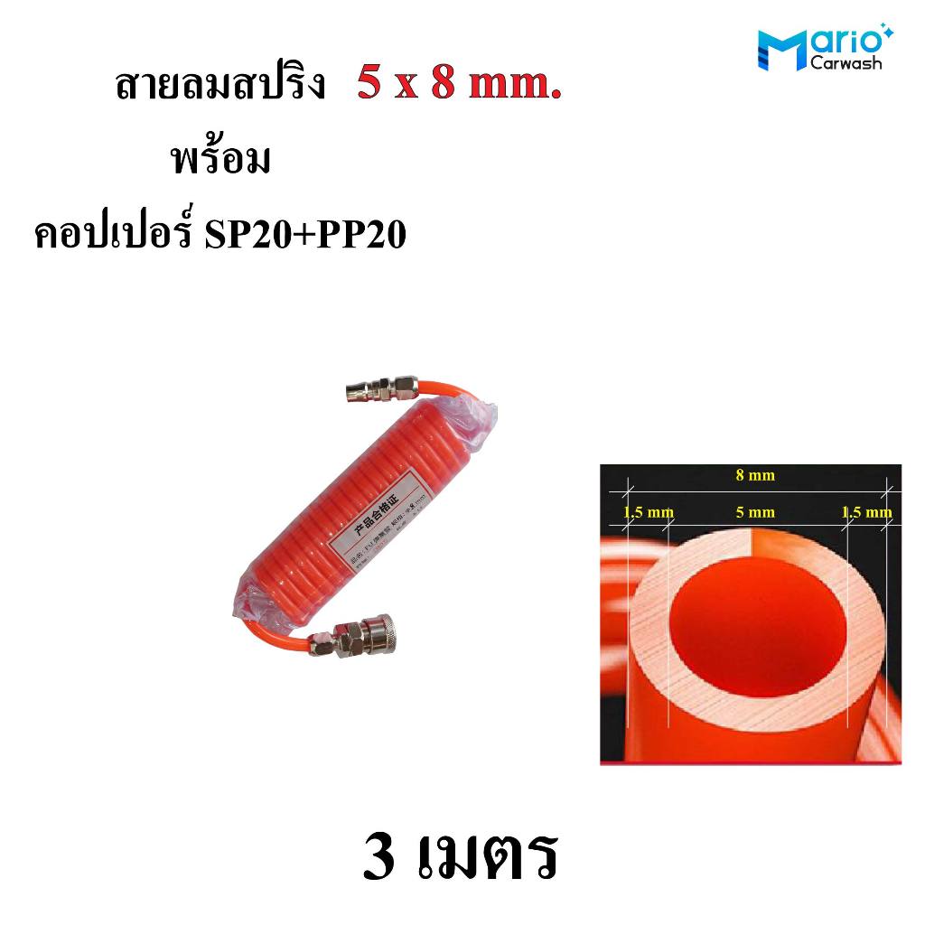 สายลม สายลมสปริง สายลมขดPU 8x5 mm.ยาว 3,6,9,12และ15เมตร - รูปที่ 3