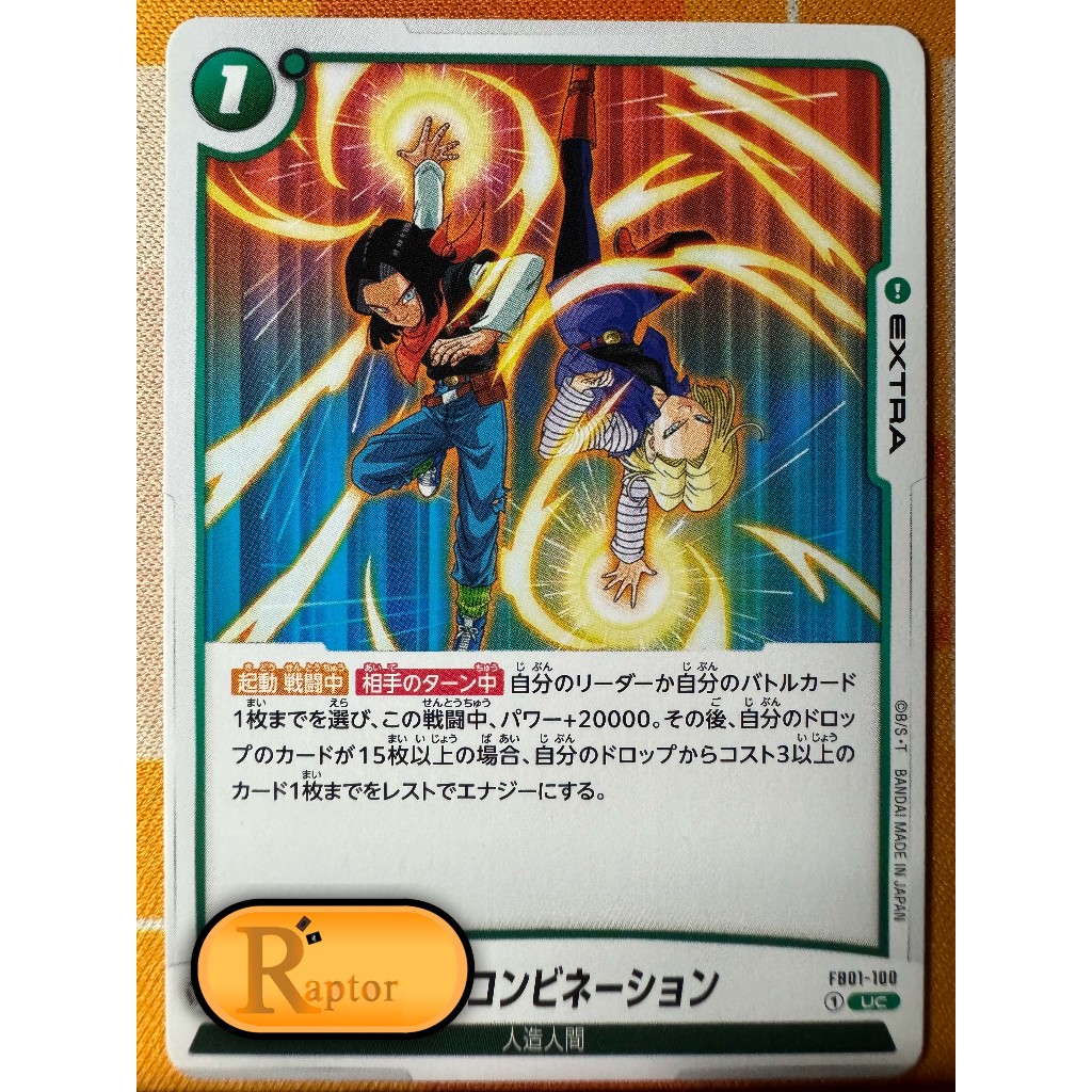 FB01-100 : Brother-Sister Combination [UC] Dragon Ball Super Fusion World - [RaptorzCards]