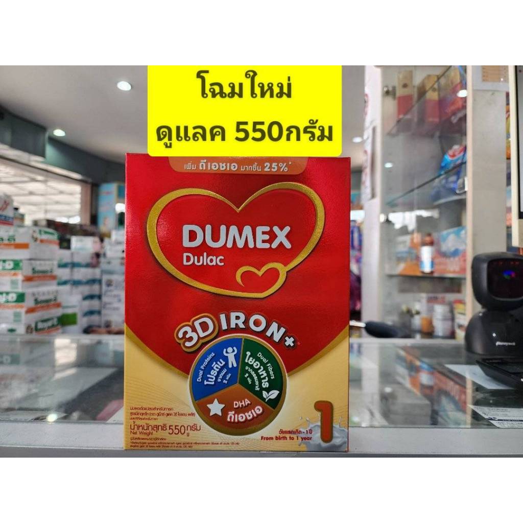 นมผงเด็ก Dumex Dulac ( ดูแลค    550 g   โฉมใหม่ )**แบบ 1 กล่อง **