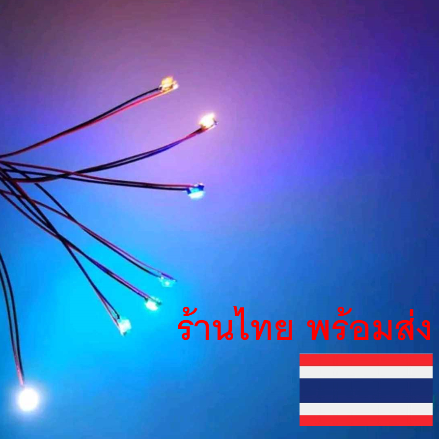 ไฟจิ๋ว หลอดไฟ LED จิ๋ว พร้อมสายไฟ ร้านไทยพร้อมส่ง มี 7 สี ไฟไดโอดเส้นลวด สำหรับงานขนาดเล็ก ต่อง่าย