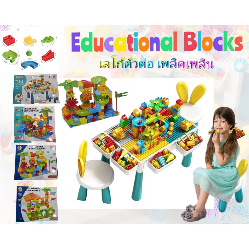 Educational Blocks เลโก้บล็อกตัวต่อ มี 4 แบบ สนุกสนาน เพลิดเพลินในการเล่นสำหรับเด็ก เสริมสร้างการเรียนรู้สำหรับเด็ก