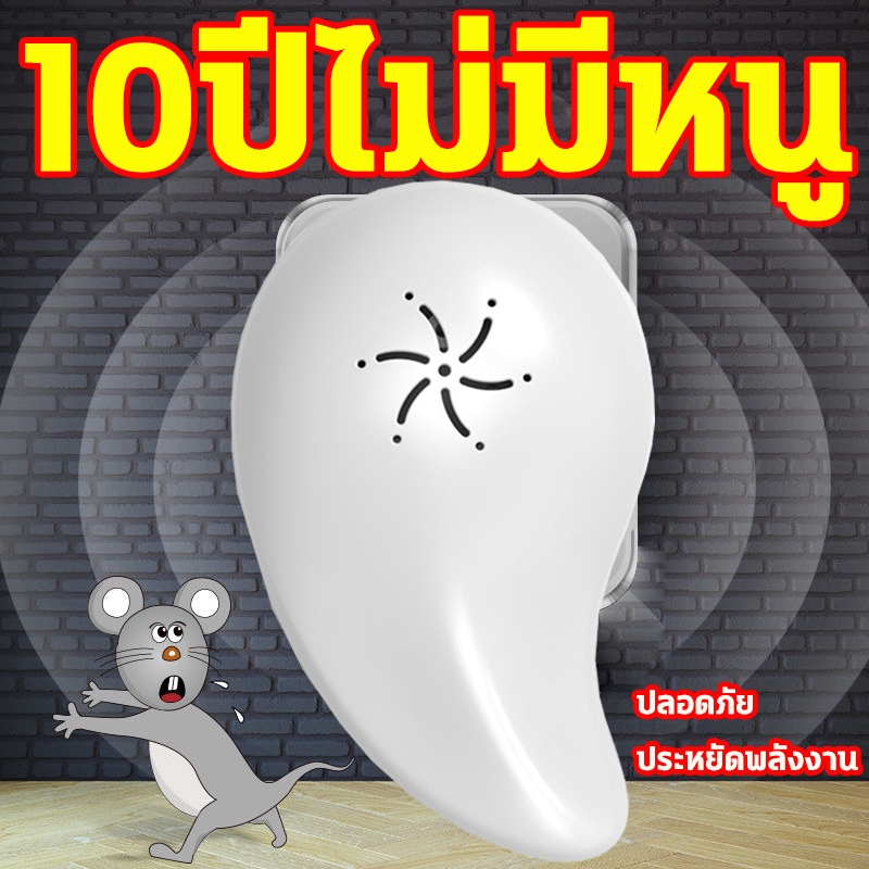 ส่งฟรี ไล่หนู ไล่หนูไฟฟ้า ที่ไล่หนูไฟฟ้า กำจัดหนู ไล่หนูรอบทิศทาง360° ไม่มีเสียงรบกวน ไม่มีรังสี ปลอดภัย ประหยัดพลังงาน