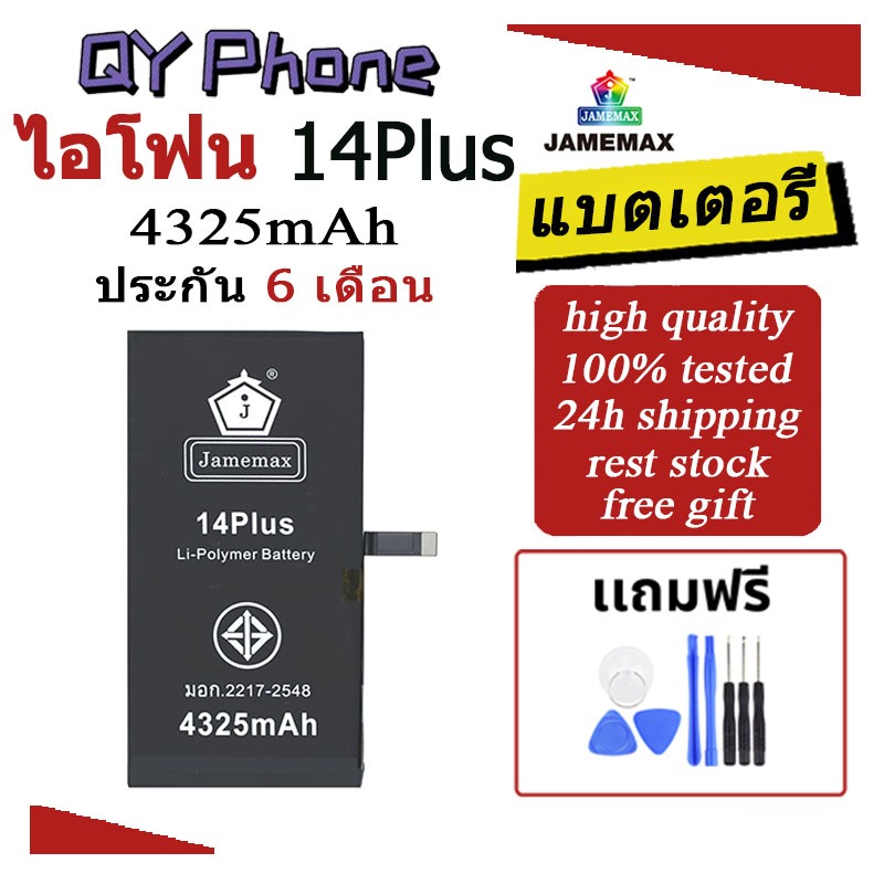 Jamemax แบตเตอรี่สำหรับ ไอโฟน 14Plus BatteryสำหรับIphone 14Plus