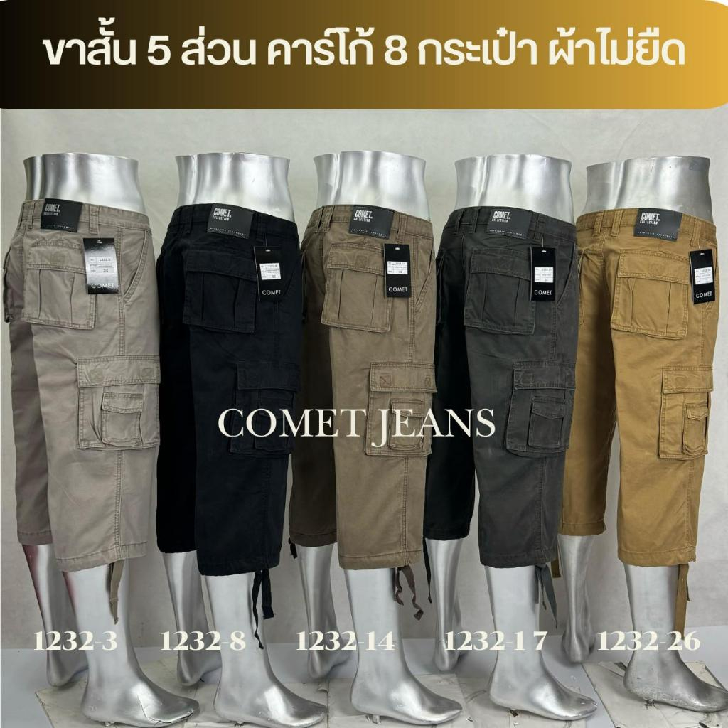 COMET 1232 ขาสั้น5 ส่วน คาร์โก้ชาย (ซิป) 8 กระเป๋า ผ้าสี Broken Twill Cotton 100% มี 5 สี ฟอกนุ่มพิเศษ ซิลิโคน สินค้าเกร