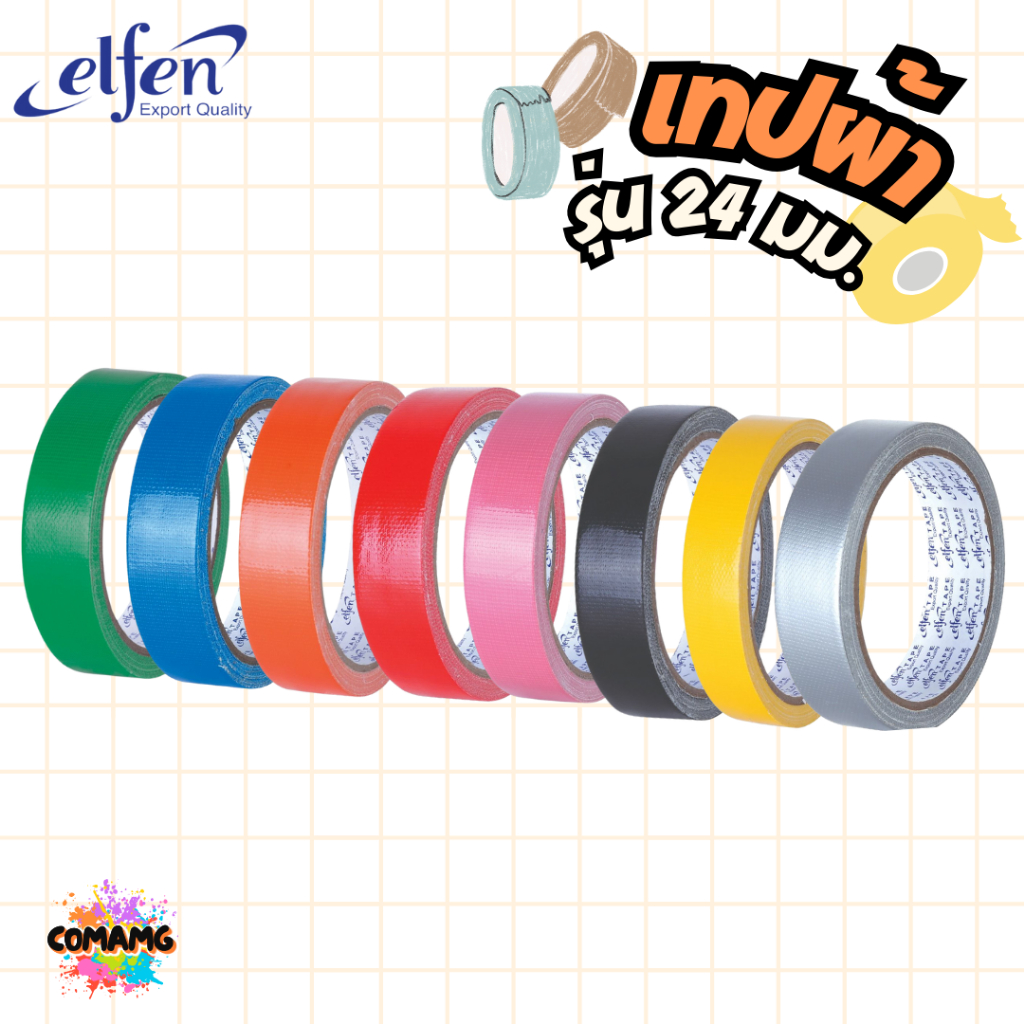 เทปผ้า Elfen เทปผ้าสี เทปกาวผ้า24มม กว้าง1นิ้ว x ยาว8หลา มีหลายสี พร้อมส่ง ออกบิลได้