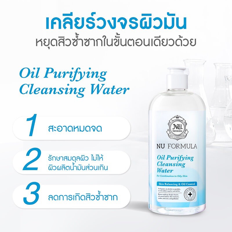 คลีนซิ่งNu formula Oil Cleansing Water 510ml. สำหรับผิวมัน ผิวผสมและเป็นสิวง่าย