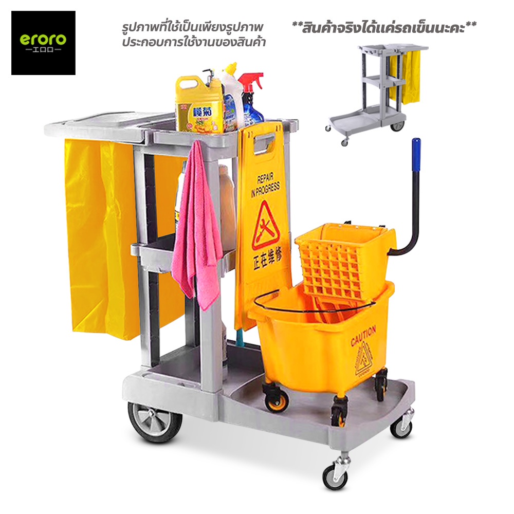 ERORO รถเข็นแม่บ้านใส่อุปกรณ์ทำความสะอาด รถเครื่องมือทำความสะอาด