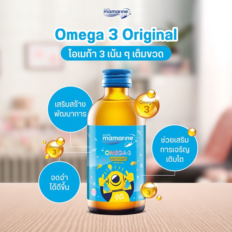 Mamarine omega3 &multivitamin original120ml.สีฟ้า