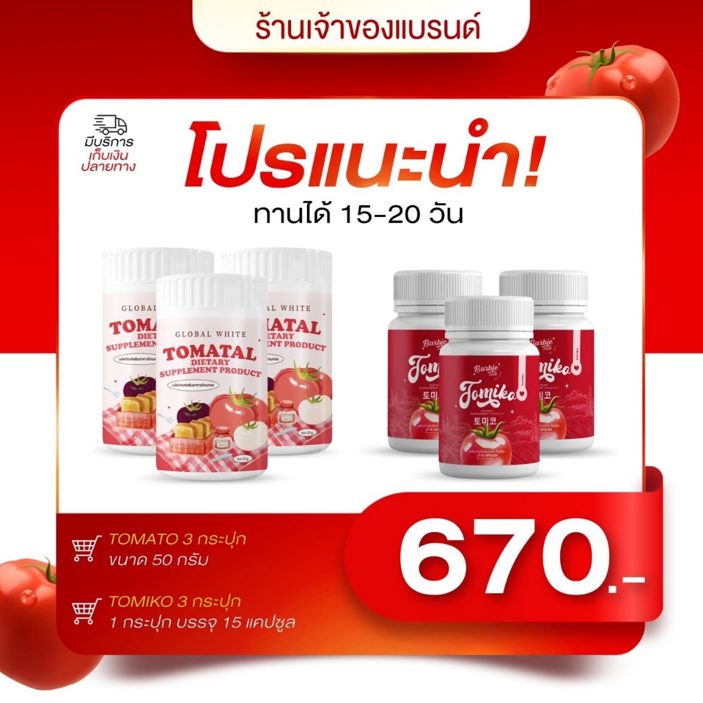โปร flash sale ชงขาวเล็ก 3 + โทมิโกะ 3[พร้อมส่ง ส่งฟรี]ผลิตภัณฑ์ดูแลผิว ผิวแห้ง, ผิวมัน, ทุกสภาพผิว