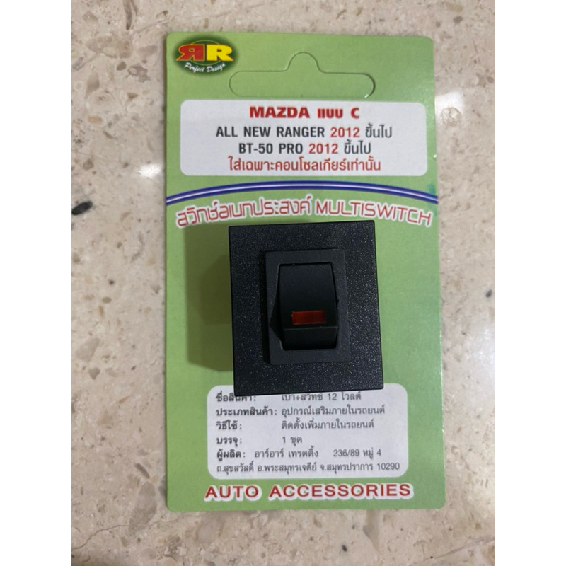 สวิตช์สวิตช์อเนกประสงค์ MAZDA แบบ C สำหรับ MAZDA BT-50 PRO 2012 ขึ้นไป/  FORD RANGER 2012 ขึ้นไป (ใส่คอนโซลเกียร์)