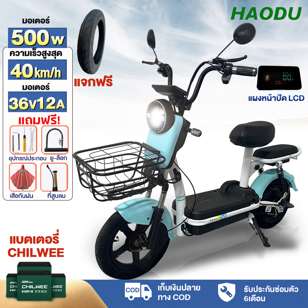 [HAODUB22]จักรยานไฟฟ้า500W electric bike จักรยาน สกูตเตอร์ไฟฟ้า แบตเตจรีCHILWEE มีกระจกมองหลัง ไฟหน้า-หลังไฟเลี้ยวจอLED