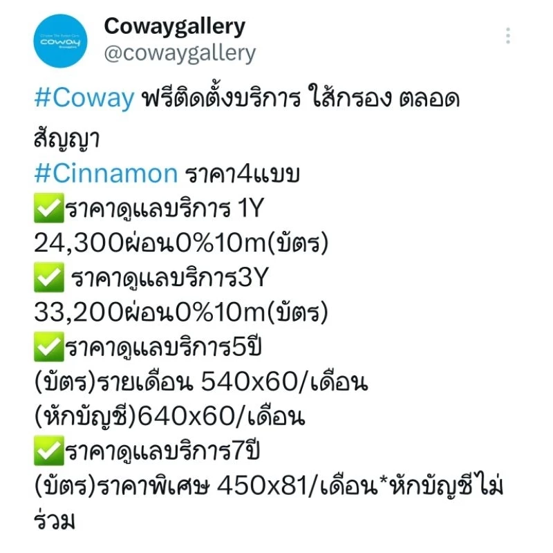 เครื่องกรองน้ำ coway แถม สตาบัค500บาท thumbnail 5