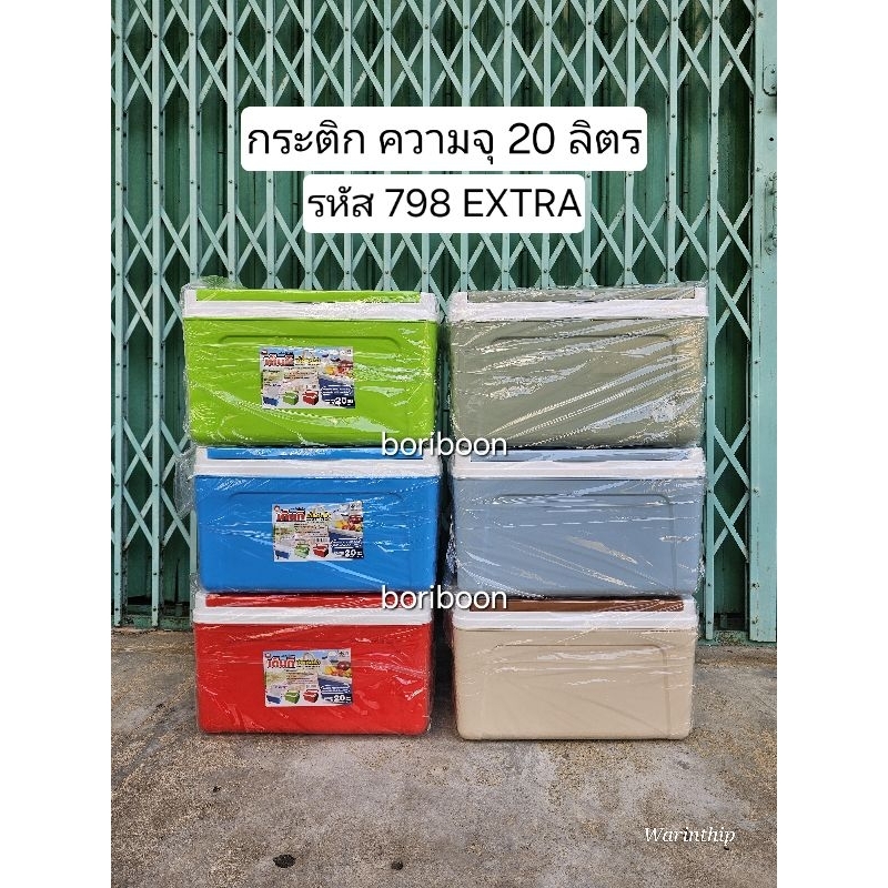 798 EXTRA กระติก ความจุ 20 ลิตร DENKI