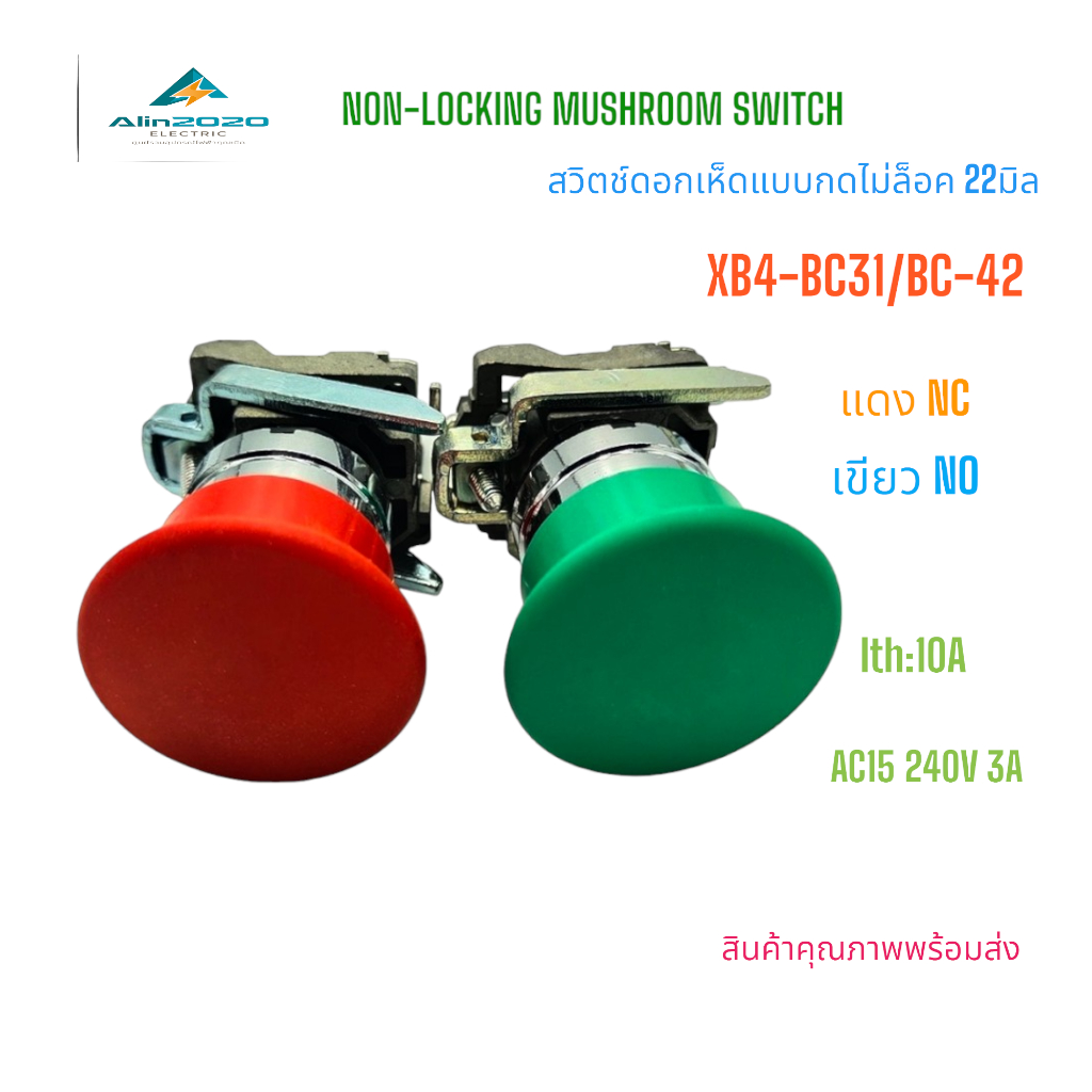XB4-BC31/BC42 MUSHROOM SWITCH 22MM. สวิตช์ปุ่มกดดอกเห็ด 22มิล แบบกดติดปล่อยดับ(ไม่ล็อค) สี:แดง เขียว สินค้าพร้อมส่ง
