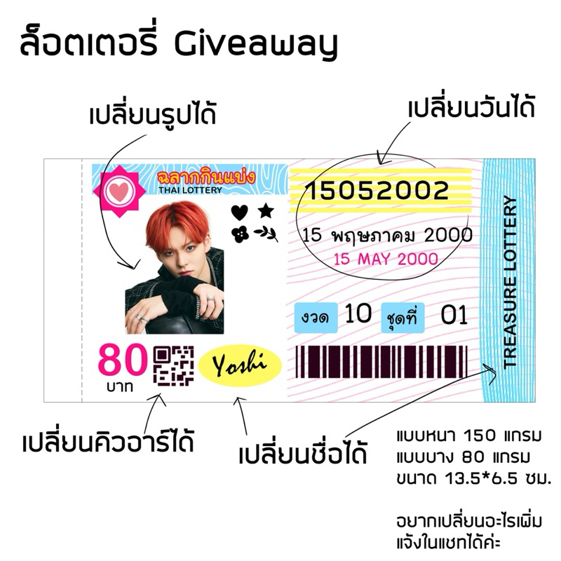 สินค้า giveaway ล็อตเตอรี่ หน้าศลป ตั๋วหนังหน้า ตั๋วเครื่องบิน ศลป แฟนเมด แจกหน้าคอน