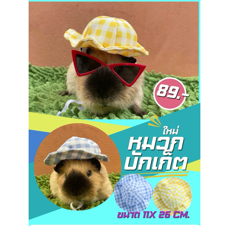 หมวกบักเก็ตสุดน่ารักของน้องหนูแกสบี้มีรัดคางให้