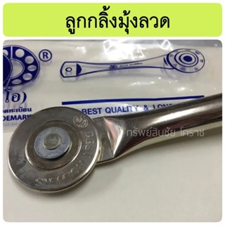 ลูกกลิ้งมุ้งลวด จีโอ อย่างดี (GO)/GET ON