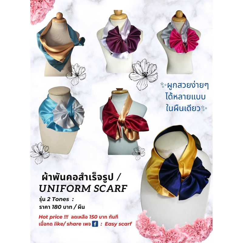 ผ้าพันคอยูนิฟอร์ม/ทำงานรุ่น2โทนเลือกแมชได้2สีตามต้องการทักแชทผืนเดียวผูกได้หลายแบบ