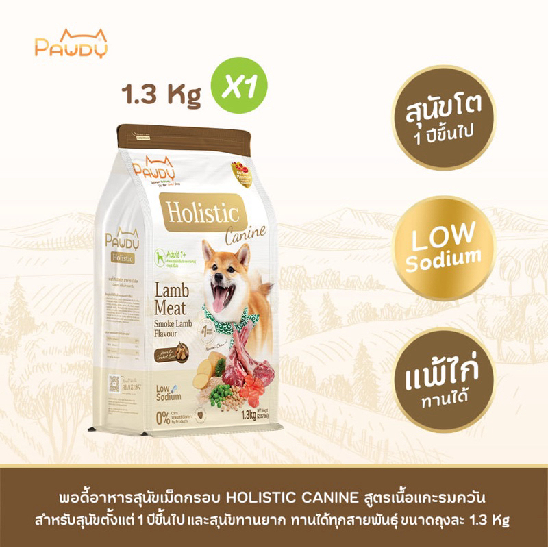 ซื้อ Pawdy อาหารสุนัขเกรดพรีเมียม Holistic สำหรับสุนัขโต อายุ 1 ปีขึ้นไป สูตรเนื้อแกะรมควัน ขนาด 1.3 กก.