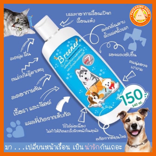 แชมพูรักษาเชื้อราแมว สุนัข และสัตว์เลี้ยงทุกชนิด บรีนเนอร์