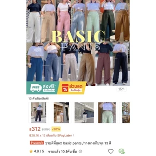 Best Seller! Basic pants / กางเกงเก็บพุง 13 สี