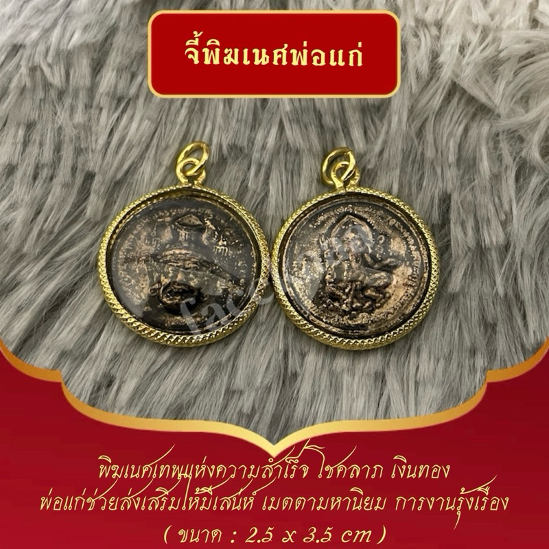 จี้พระพิฆเนศหลังพ่อแก่ กรอบหยัก จี้พระพิฆเนศ เทพเจ้าแห่งความสำเร็จ จี้พระพิฆเนศ พระพิฆเนศ โอม