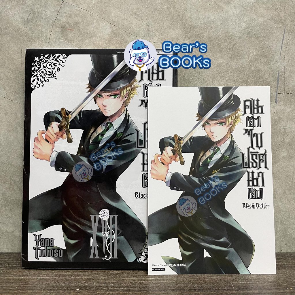 [พร้อมส่ง] คน [ลึก] ไขปริศนา [ลับ] BLACK BUTLER เล่ม 2 - 6 - 8 - 16 - 17 พร้อมโปสการ์ด มือ1 ในซีล
